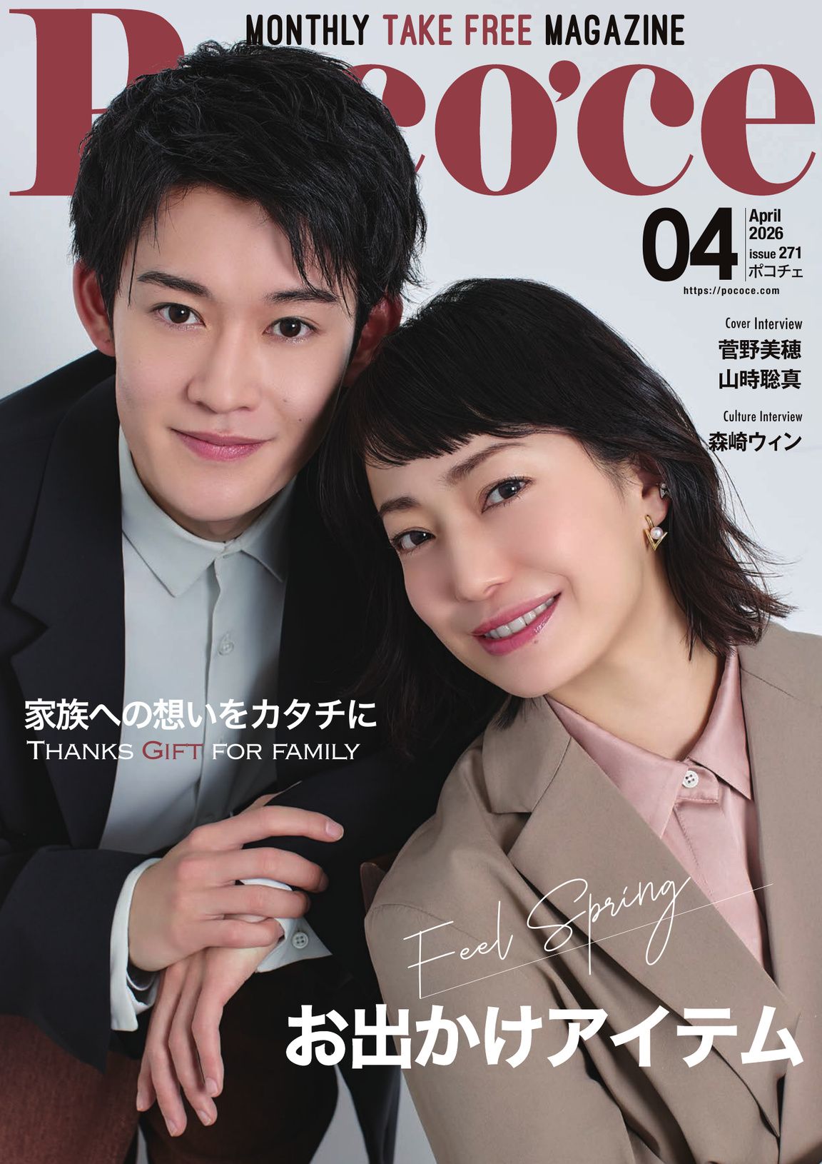 Poco'ce(ポコチェ) - 2024年10月号 Poco'ce(ポコチェ) - 2024年10月号