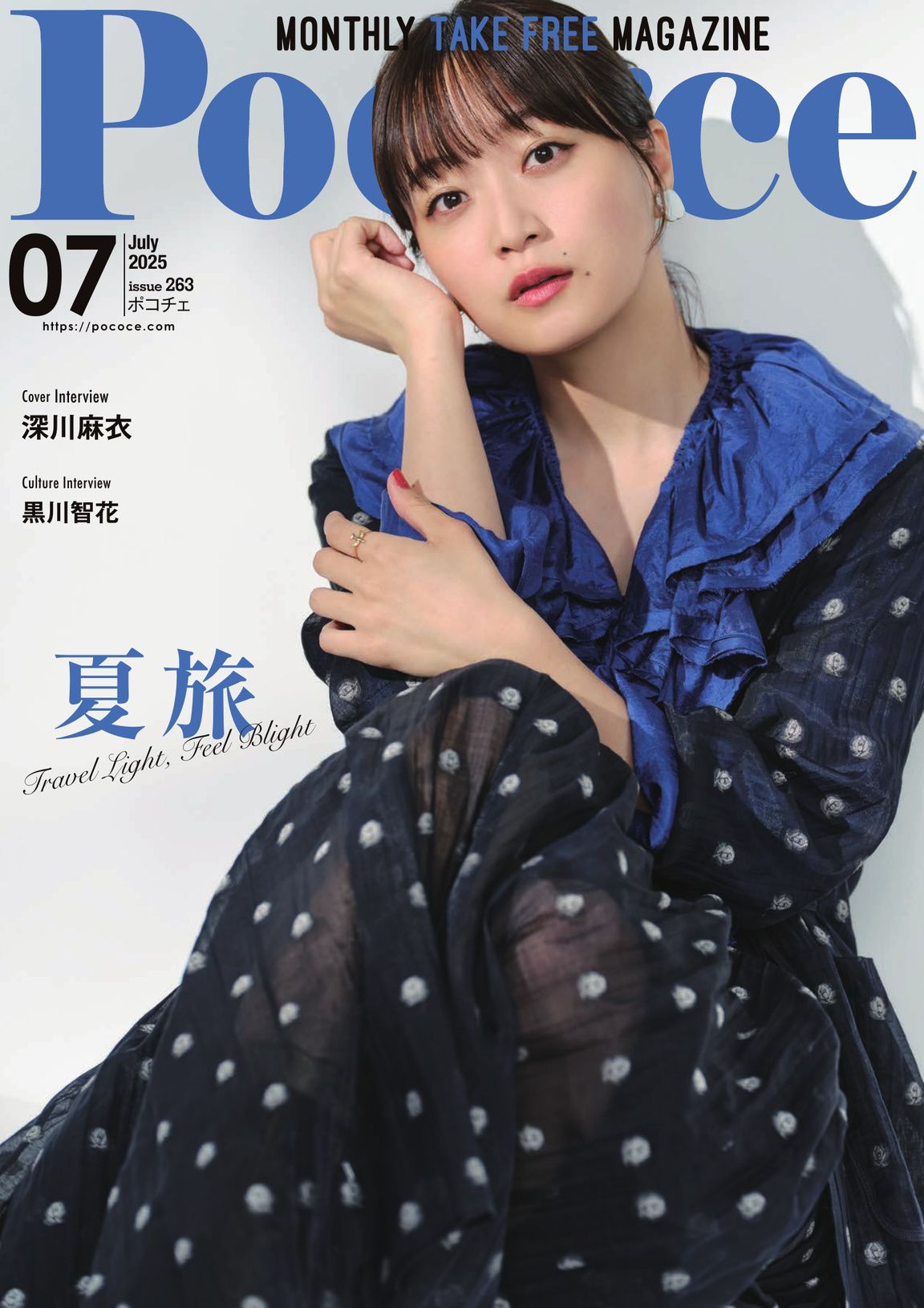 Poco'ce（ポコチェ） - 2025年4月号