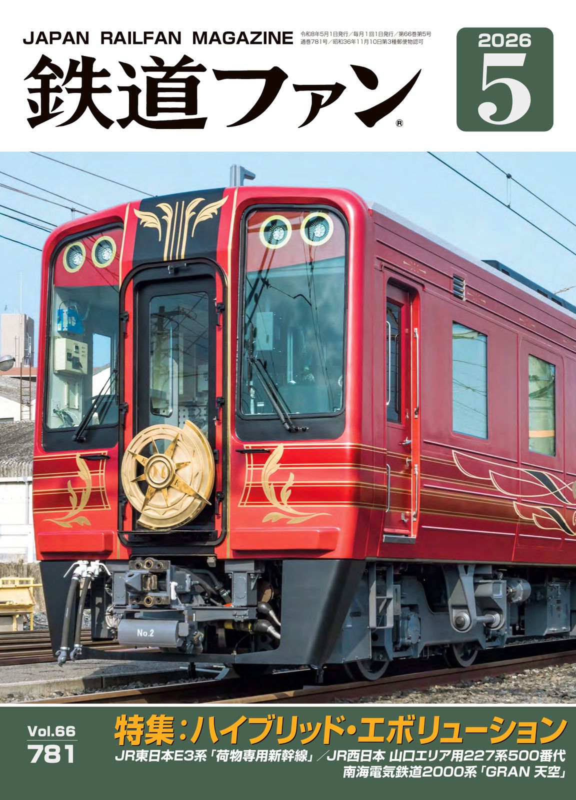 JR東海記念品 鉄道ファンの方‼️ 鉄道ファン必見！9月23日発売「2020年代路線アニバーサリー」純金