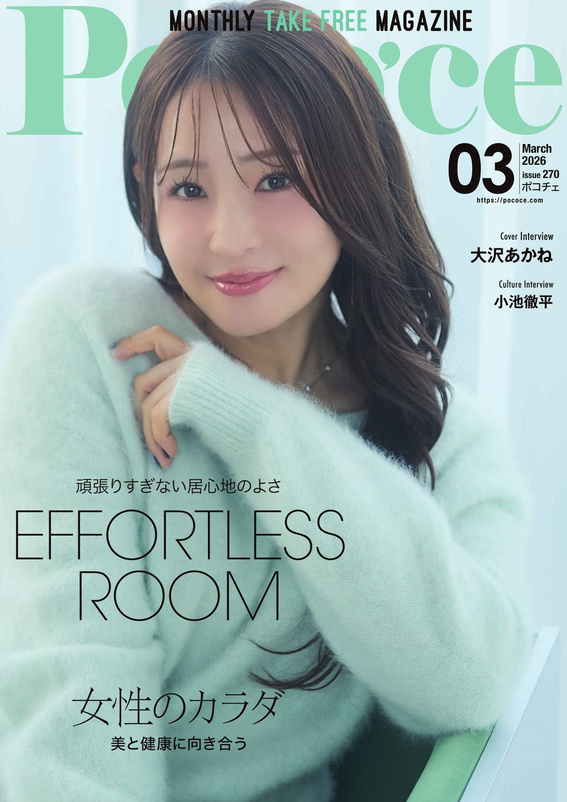 Poco'ce（ポコチェ） - 2024年9月号