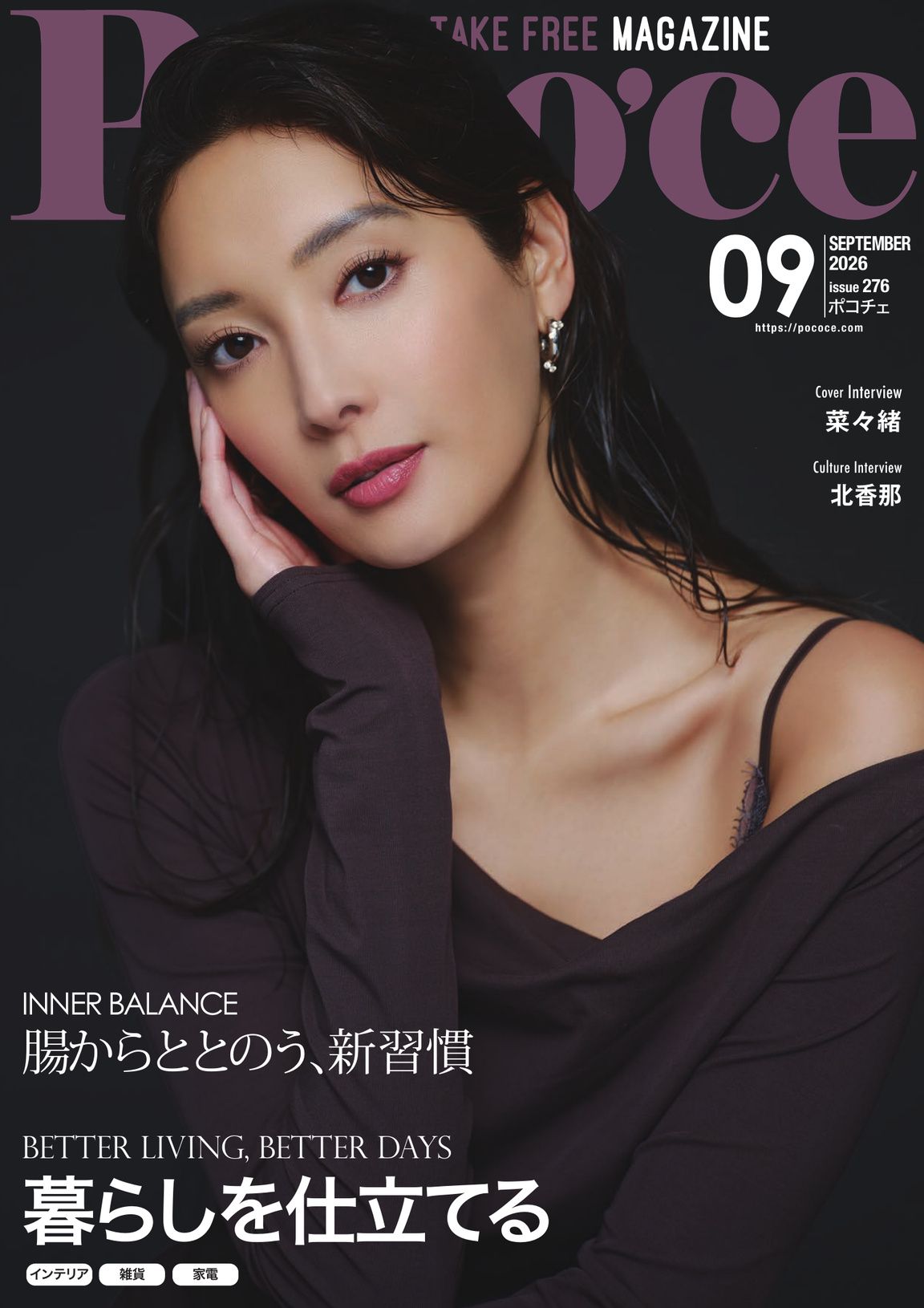 Poco'ce（ポコチェ） - 2026年6月号