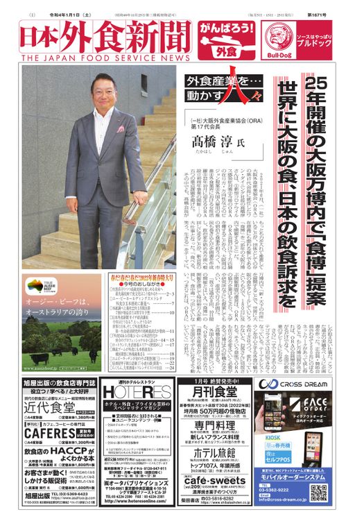 Magazine title Gaishoku Shimbum