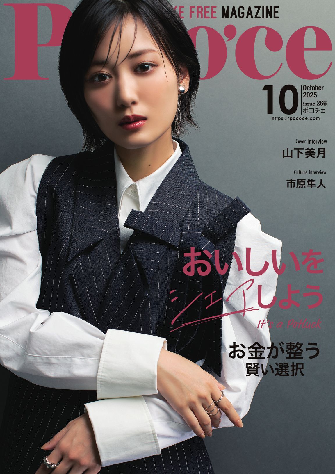 長澤まさみ　Pococe 2024年9月号 三冊 長澤まさみ Pococe 2024年9月号 三冊 - メルカリ