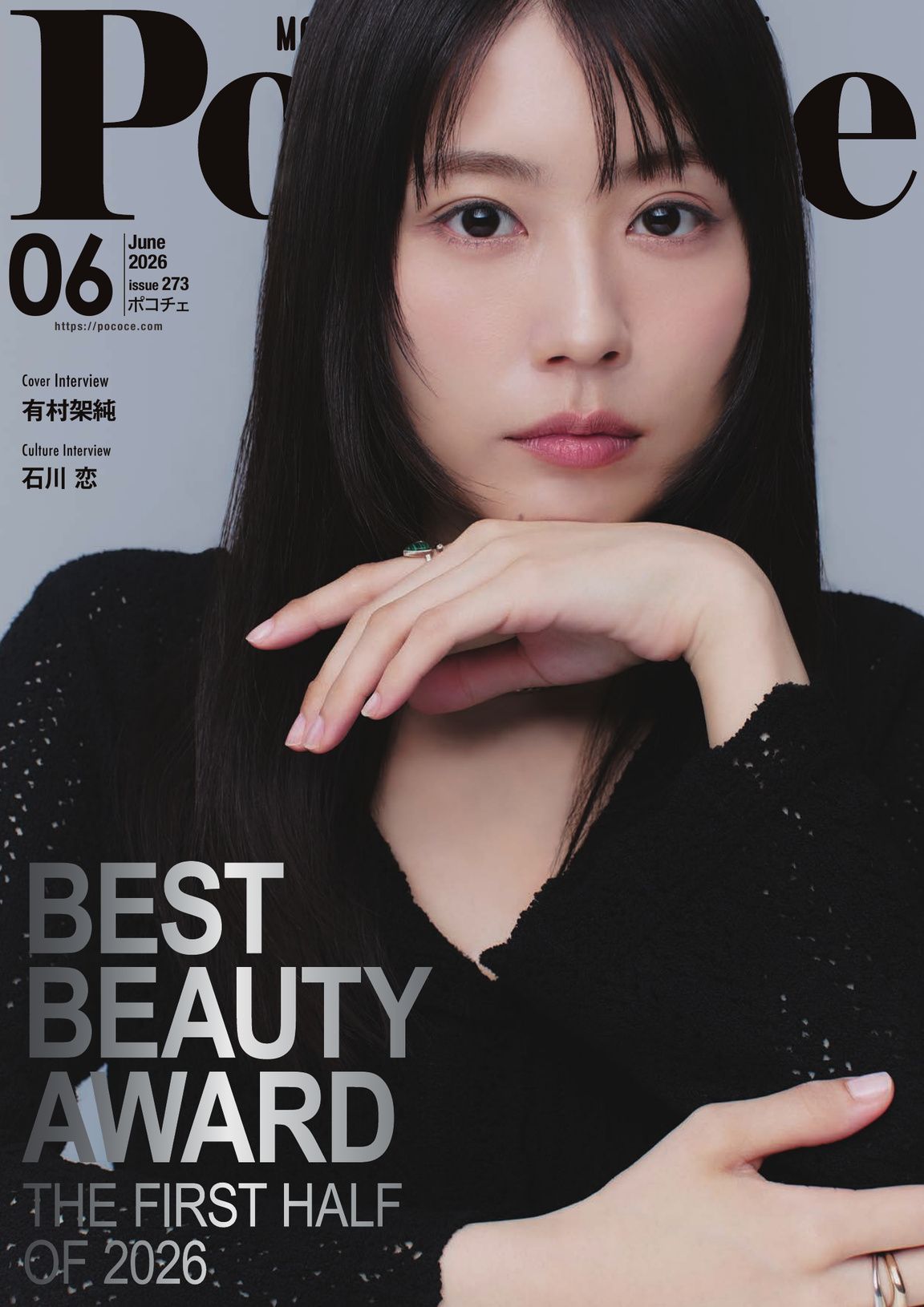 Poco'ce（ポコチェ） - 2024年10月号