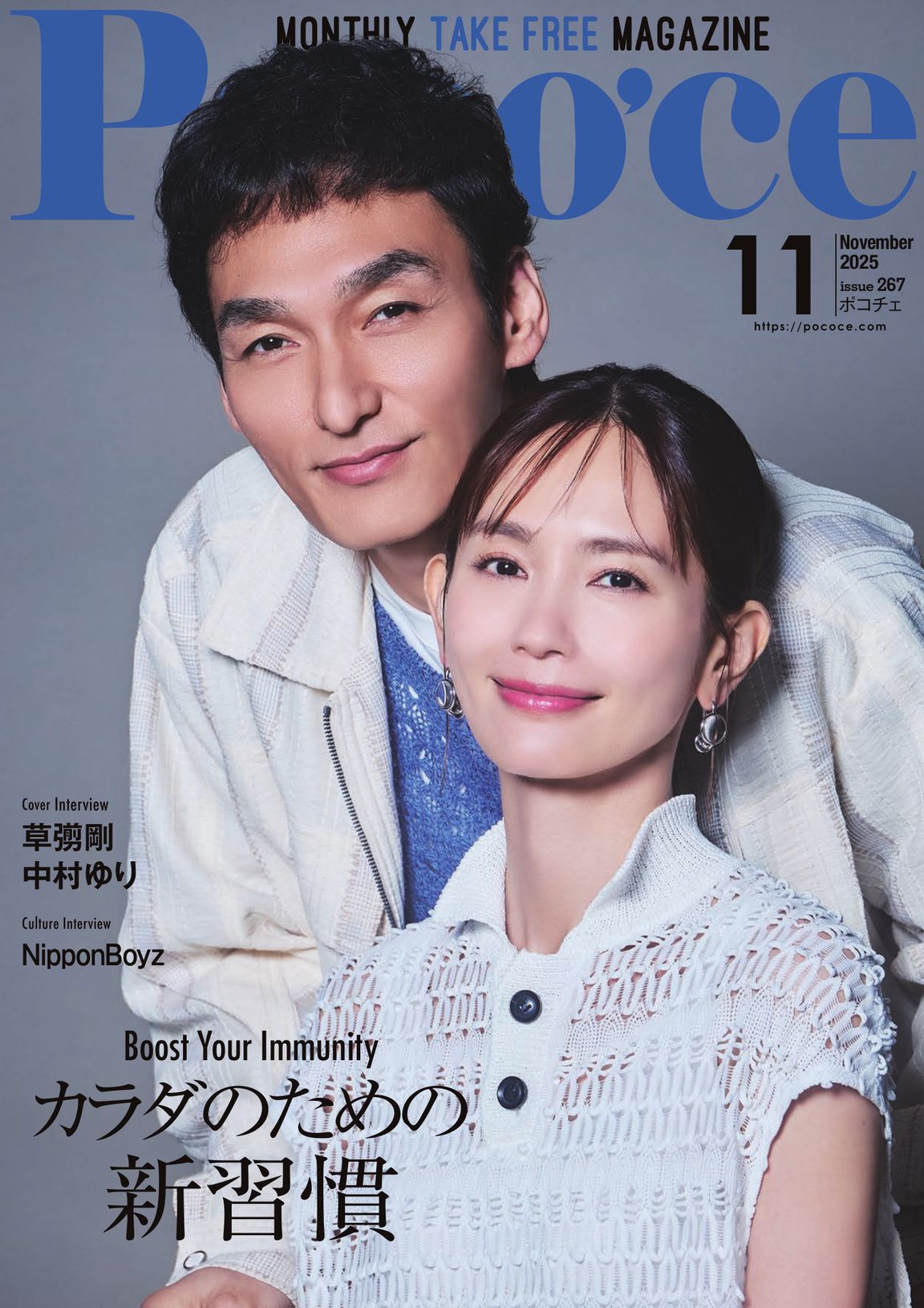 Poco'ce（ポコチェ） - 2024年9月号