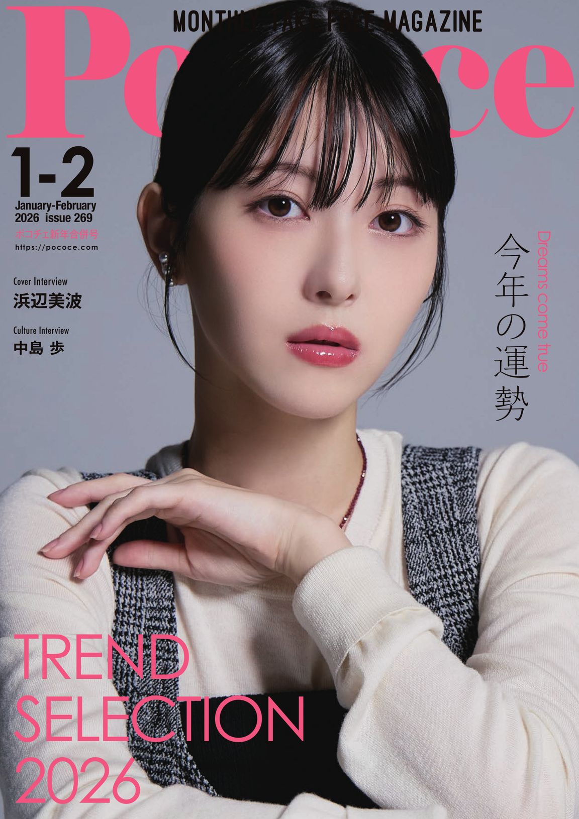 Poco'ce（ポコチェ） - 2024年11月号