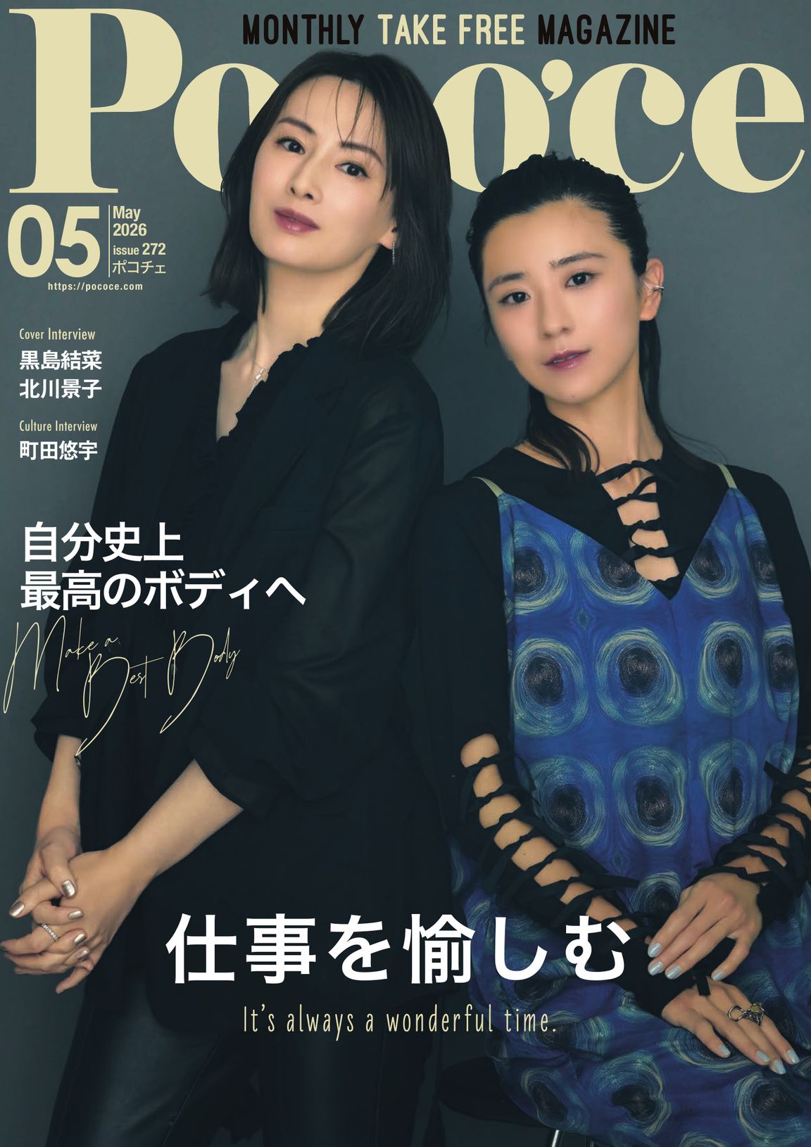 Poco'ce（ポコチェ） - 2024年3月号