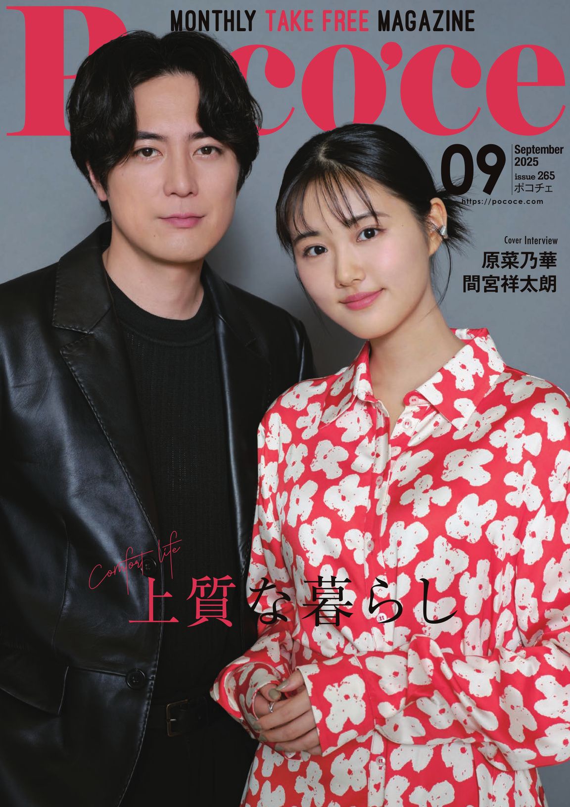 Poco'ce（ポコチェ） - 2024年9月号