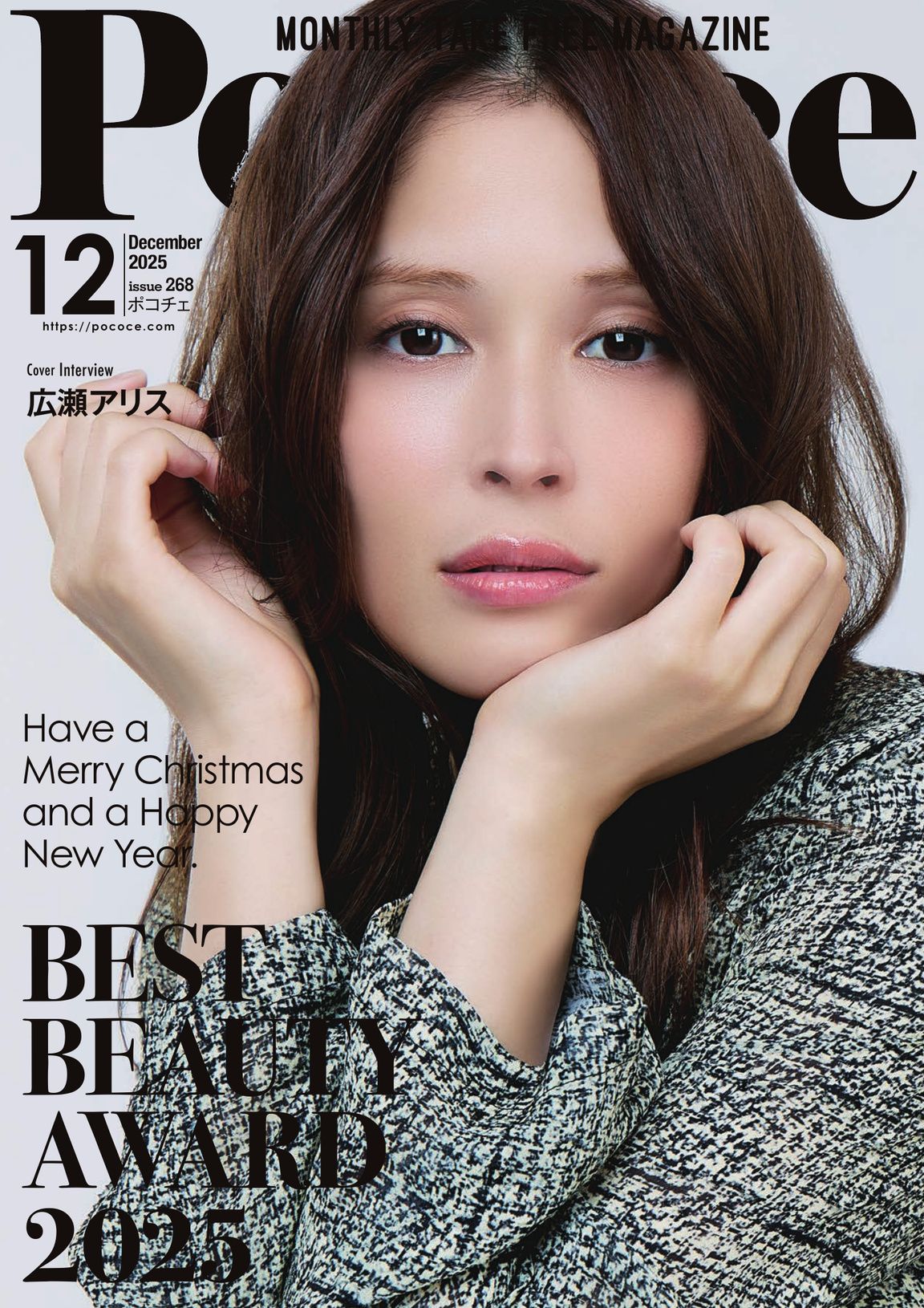 Poco'ce（ポコチェ） - 2024年9月号