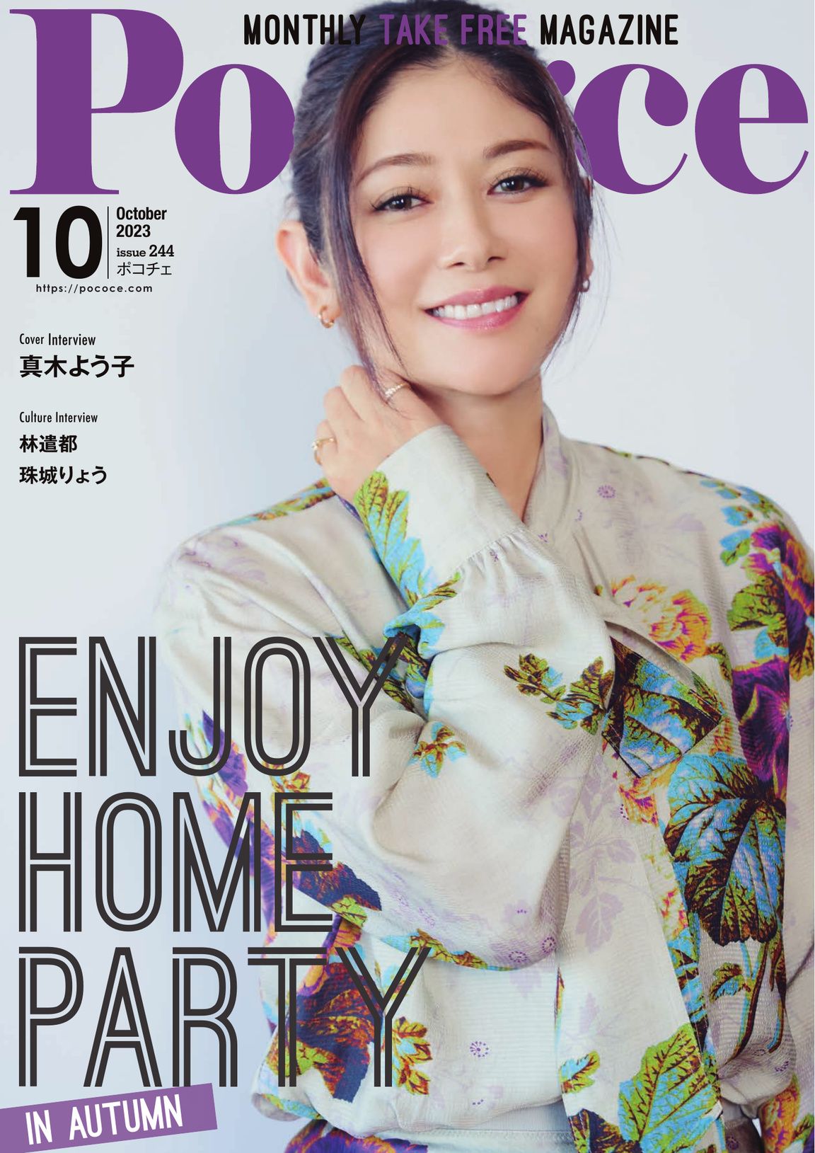YOKOYOKO23 雑誌 サイゾー2023年8月号(通常版)【黙殺されるジェンダー論争/表紙